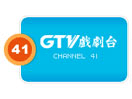 八大戏剧 GTV Drama